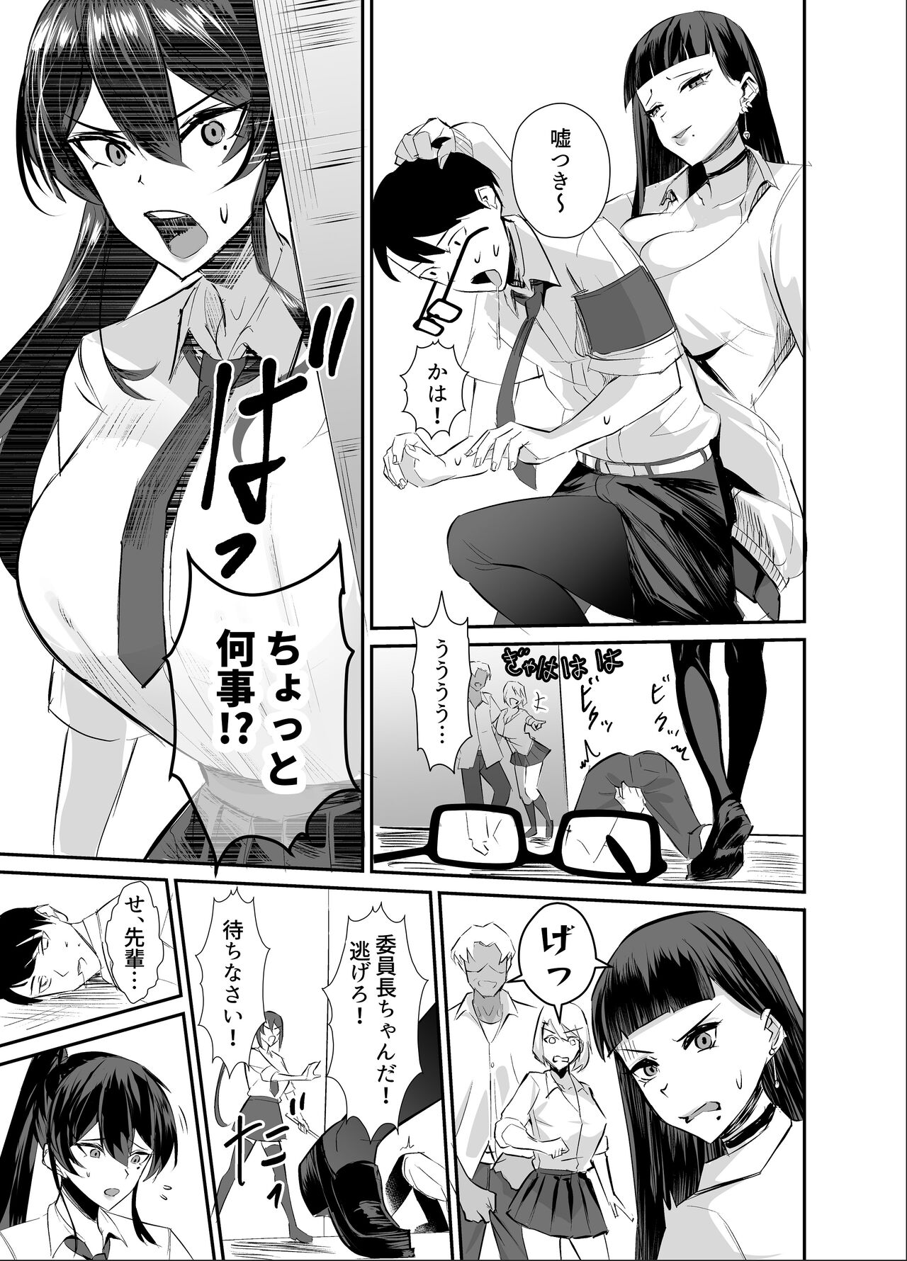 Kuppuku - Page 11