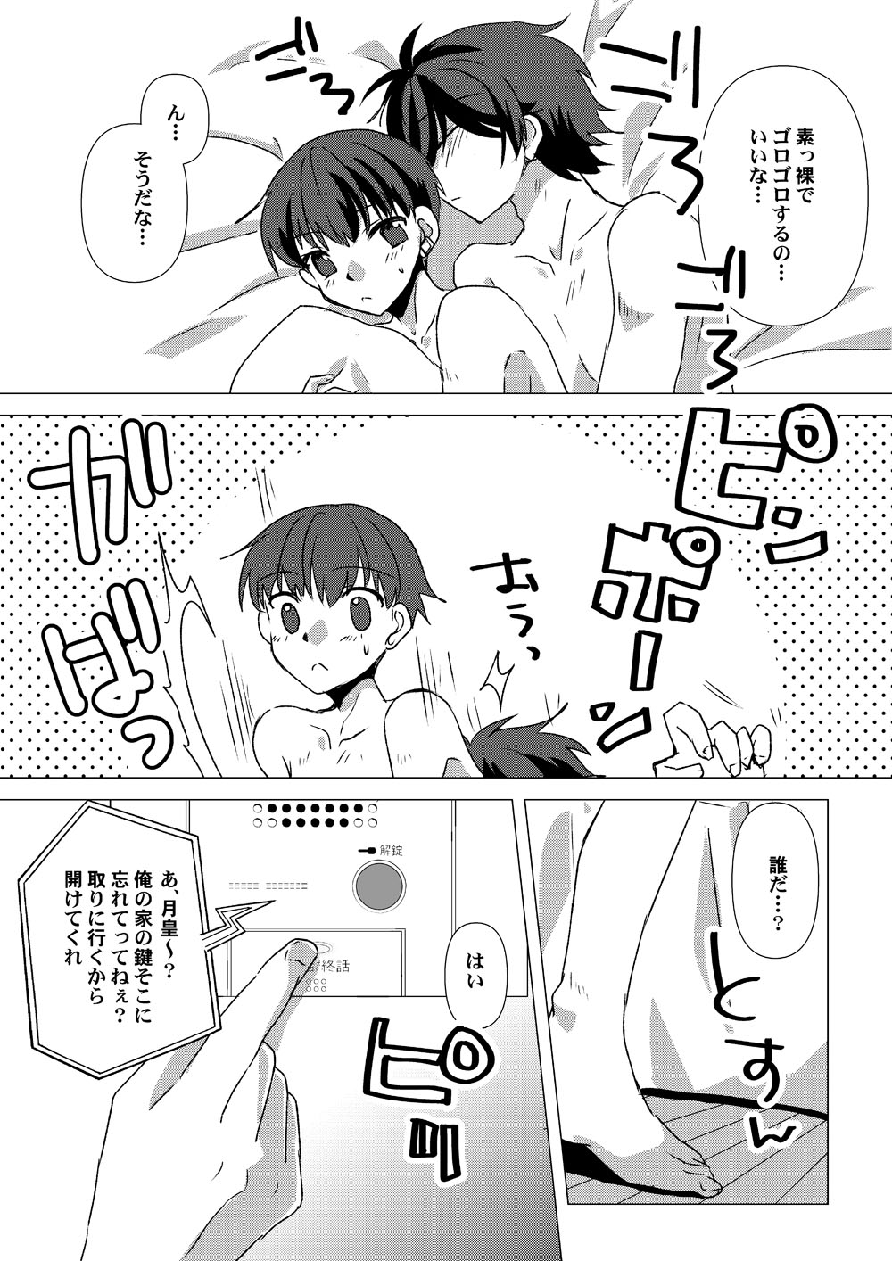 My Sweet Room - Page 24