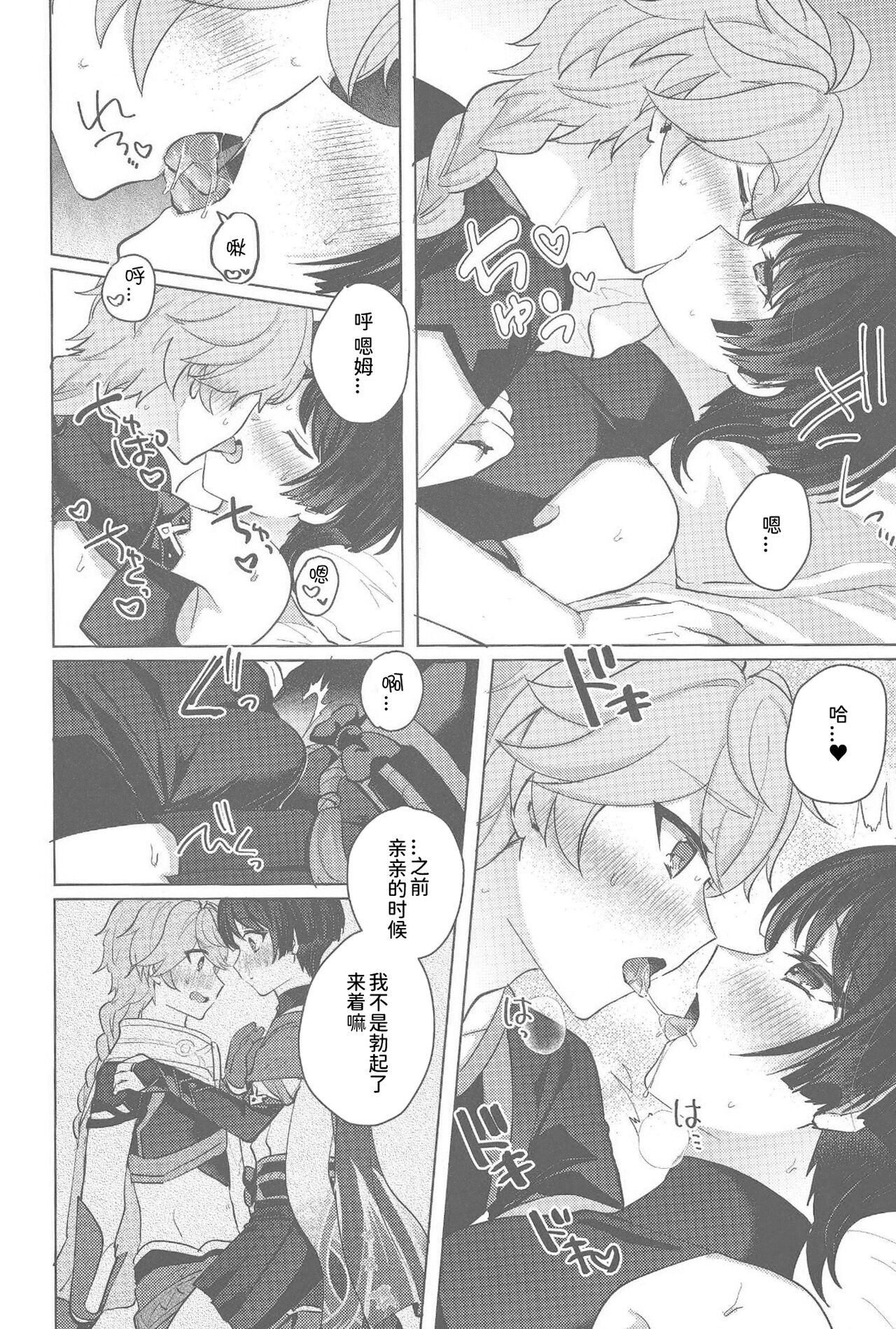 Amai Himitsu  o  Oshiete yo | 请告诉我那甜蜜的秘密吧 - Page 7