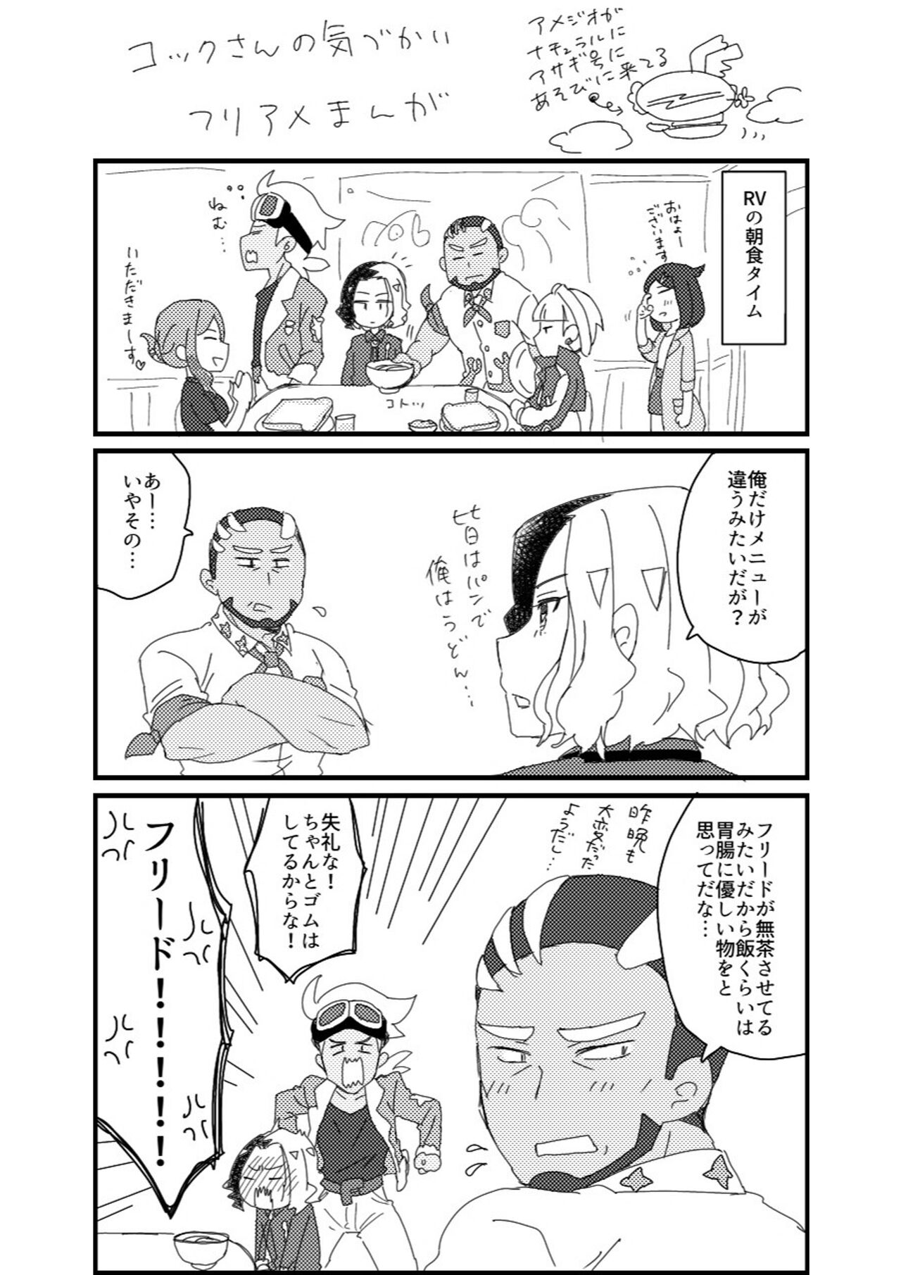 Furiame Hanashi - Page 18