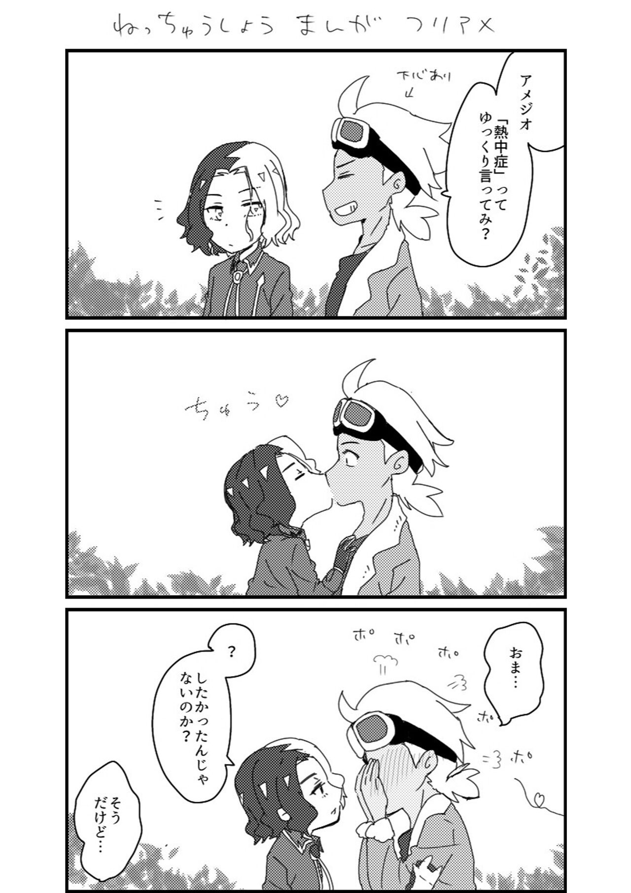 Furiame Hanashi - Page 21