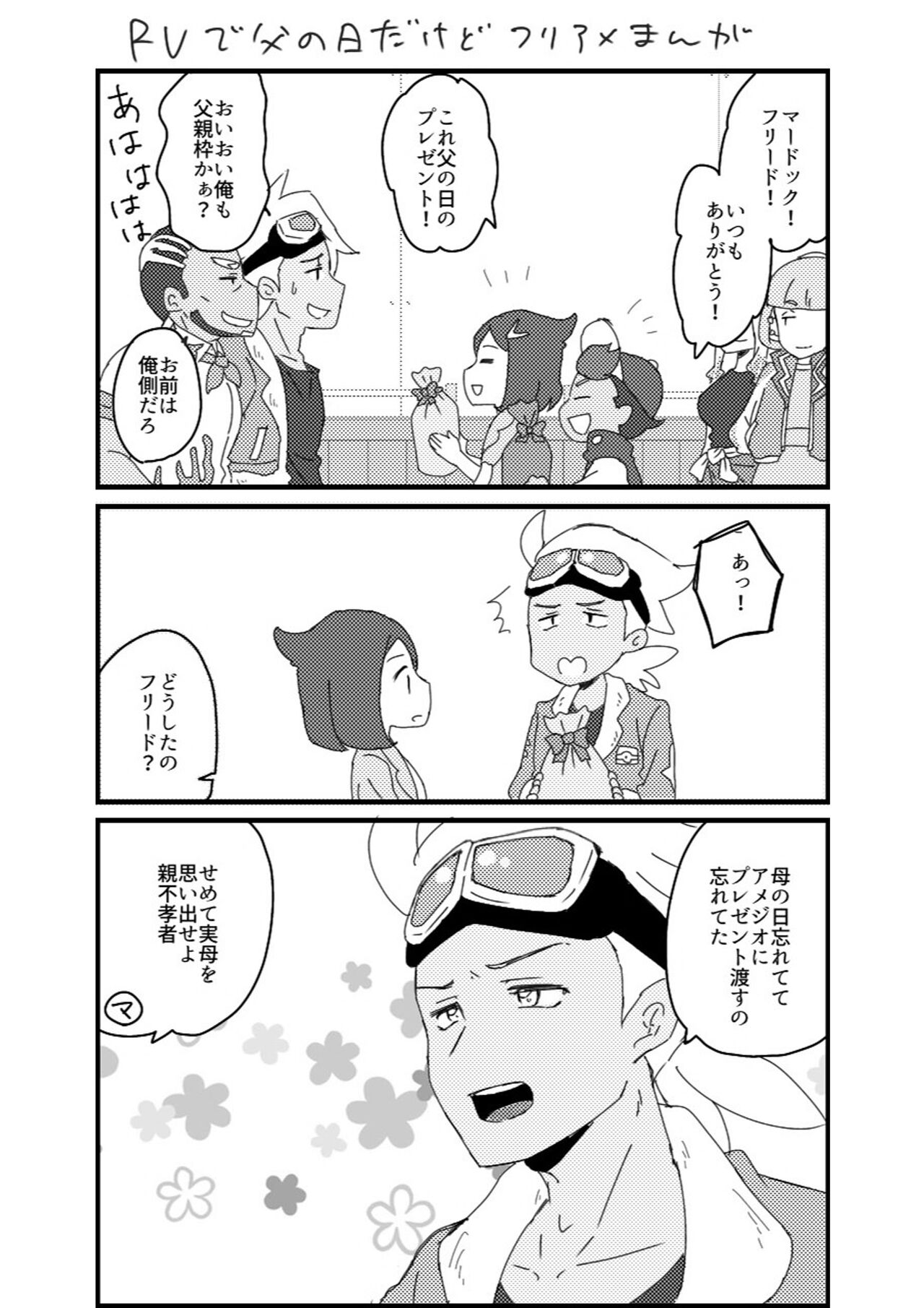 Furiame Hanashi - Page 32
