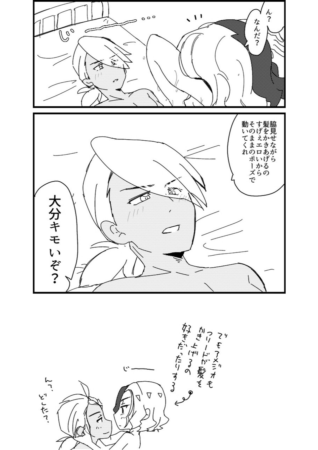 Furiame Hanashi - Page 35