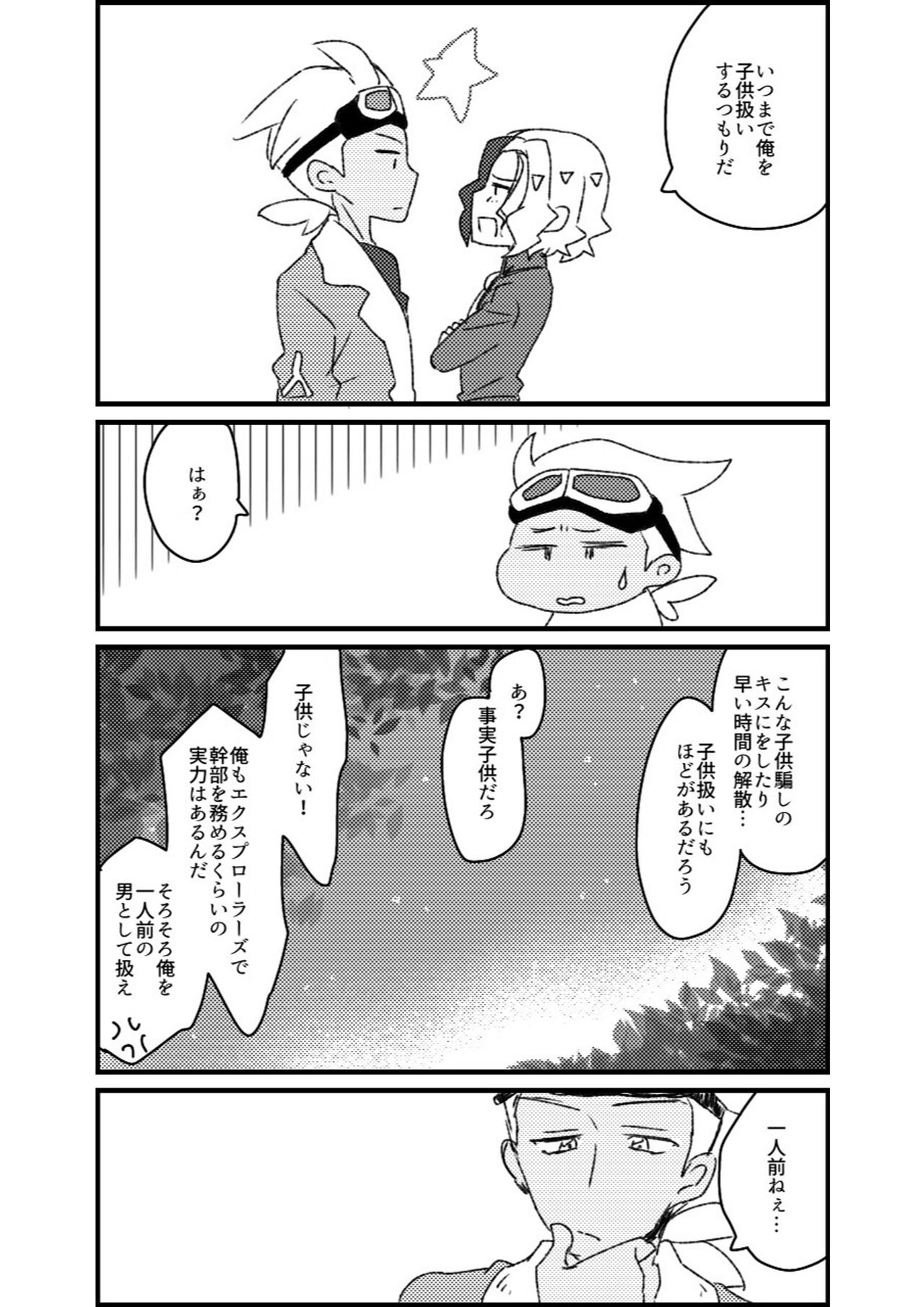 Furiame Hanashi - Page 53