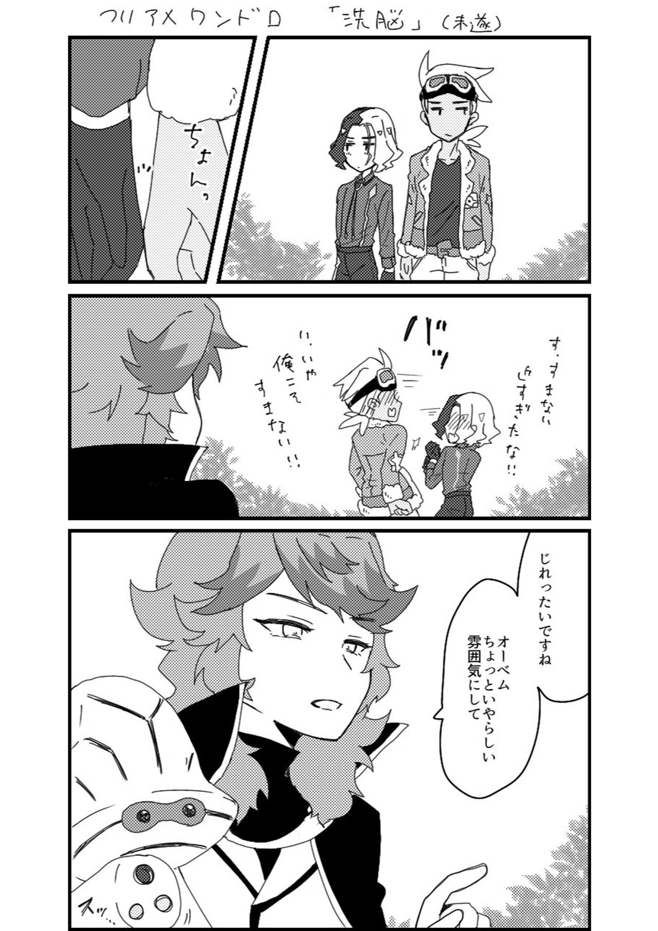 Furiame Hanashi - Page 63