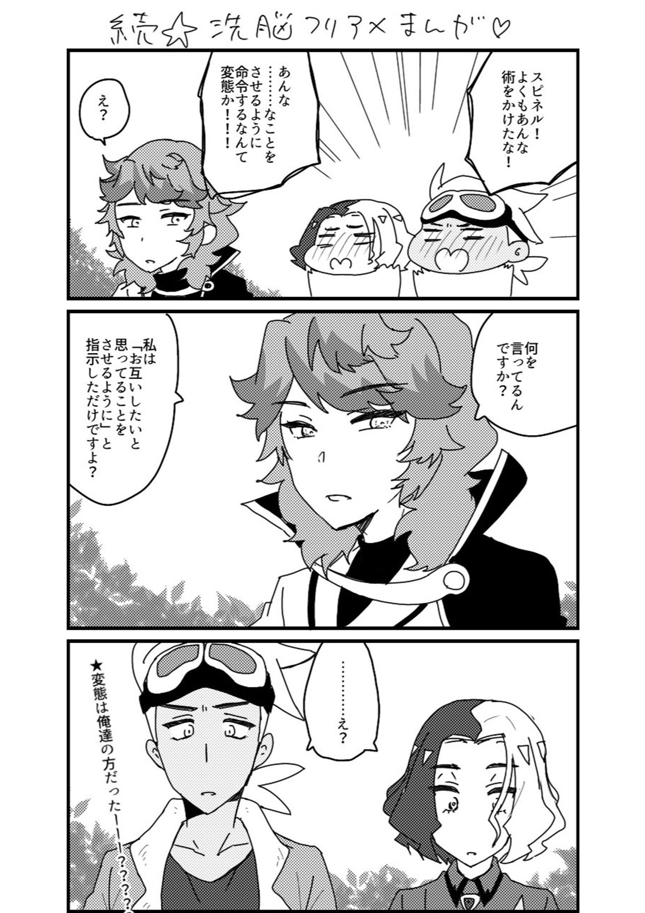Furiame Hanashi - Page 65