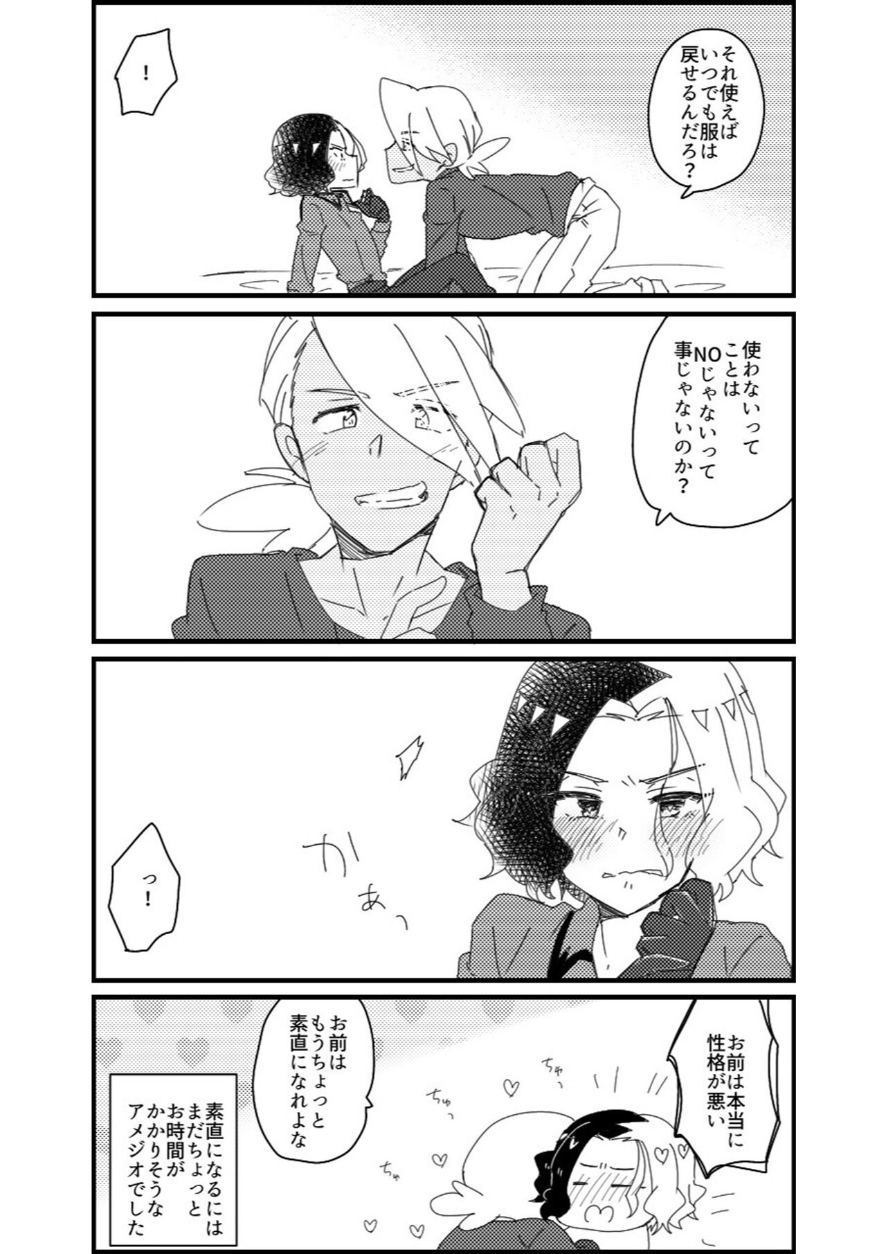 Furiame Hanashi - Page 9