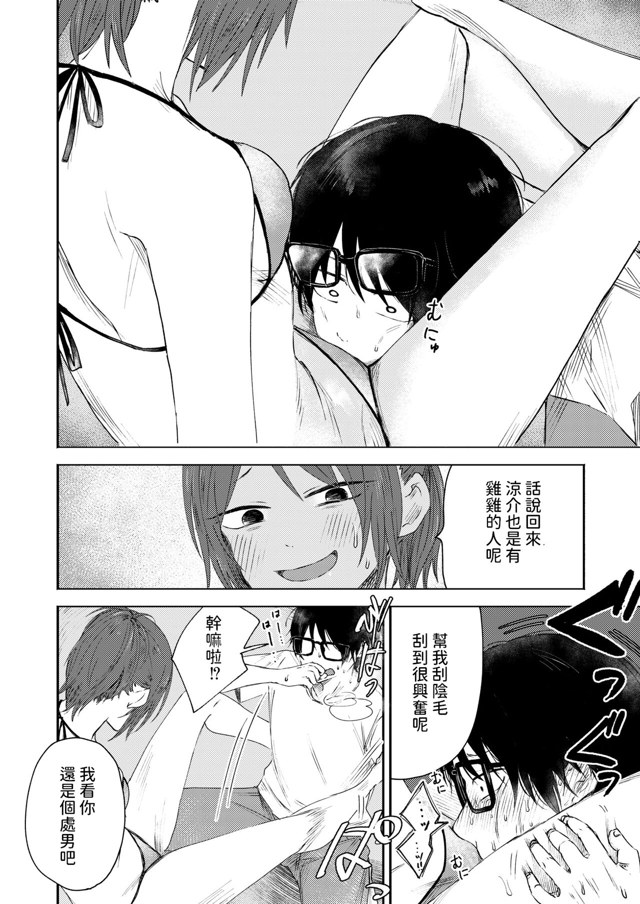Toshigoro no Eyeline - Page 14
