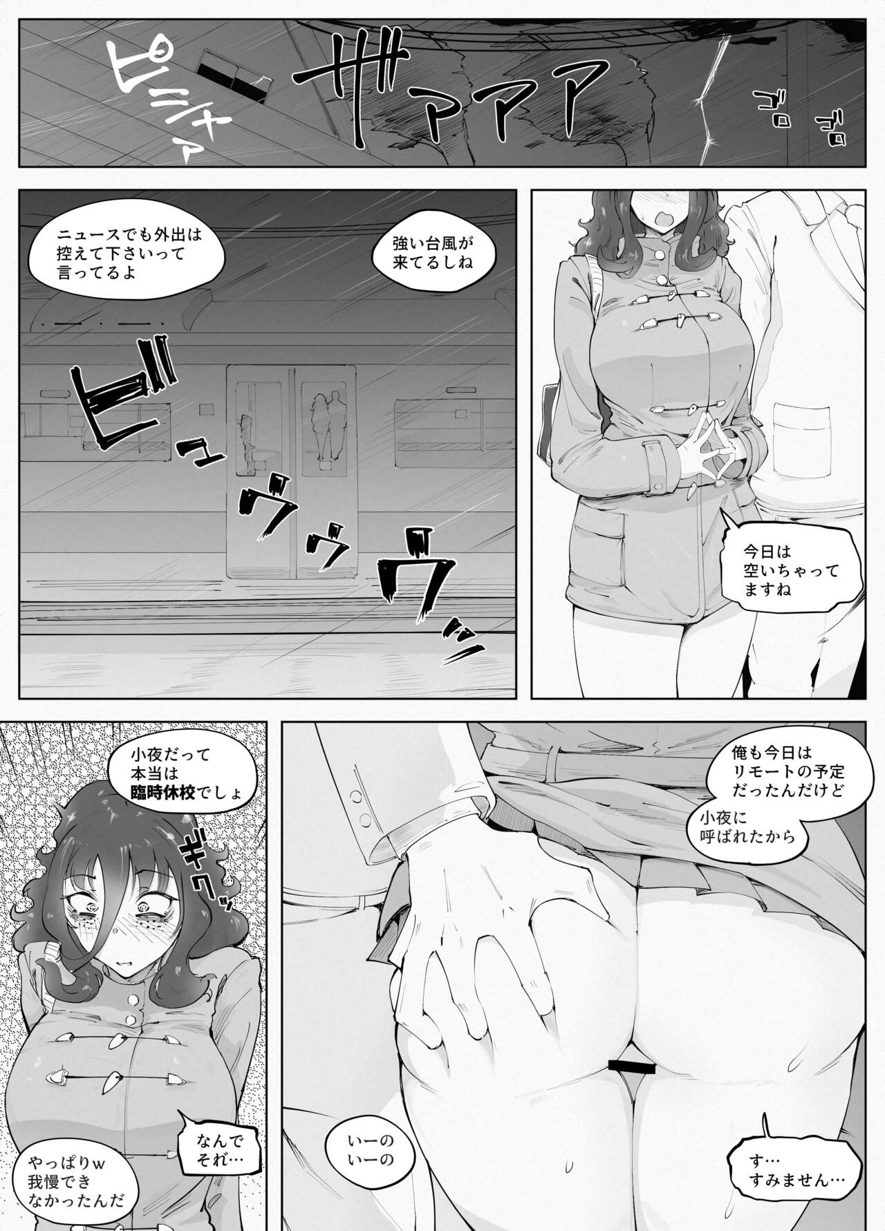 Man × Indensha - Page 29