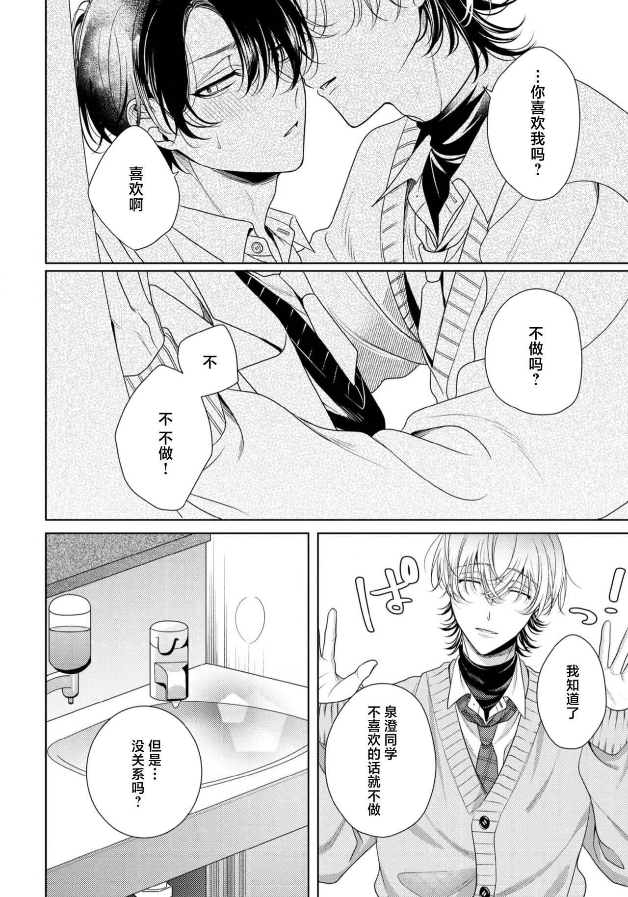 Spicy Milk Candy | 辛辣牛奶糖 1-2 - Page 60