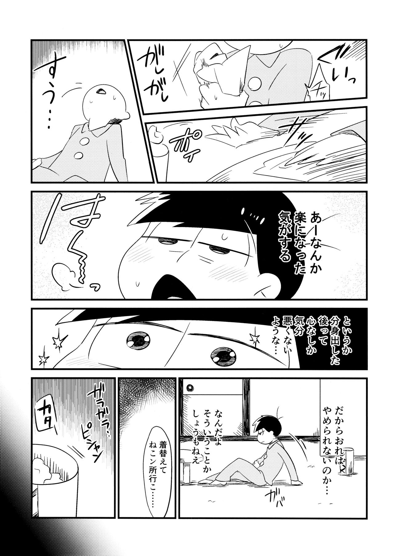Ichimatsu Sensou - Page 10