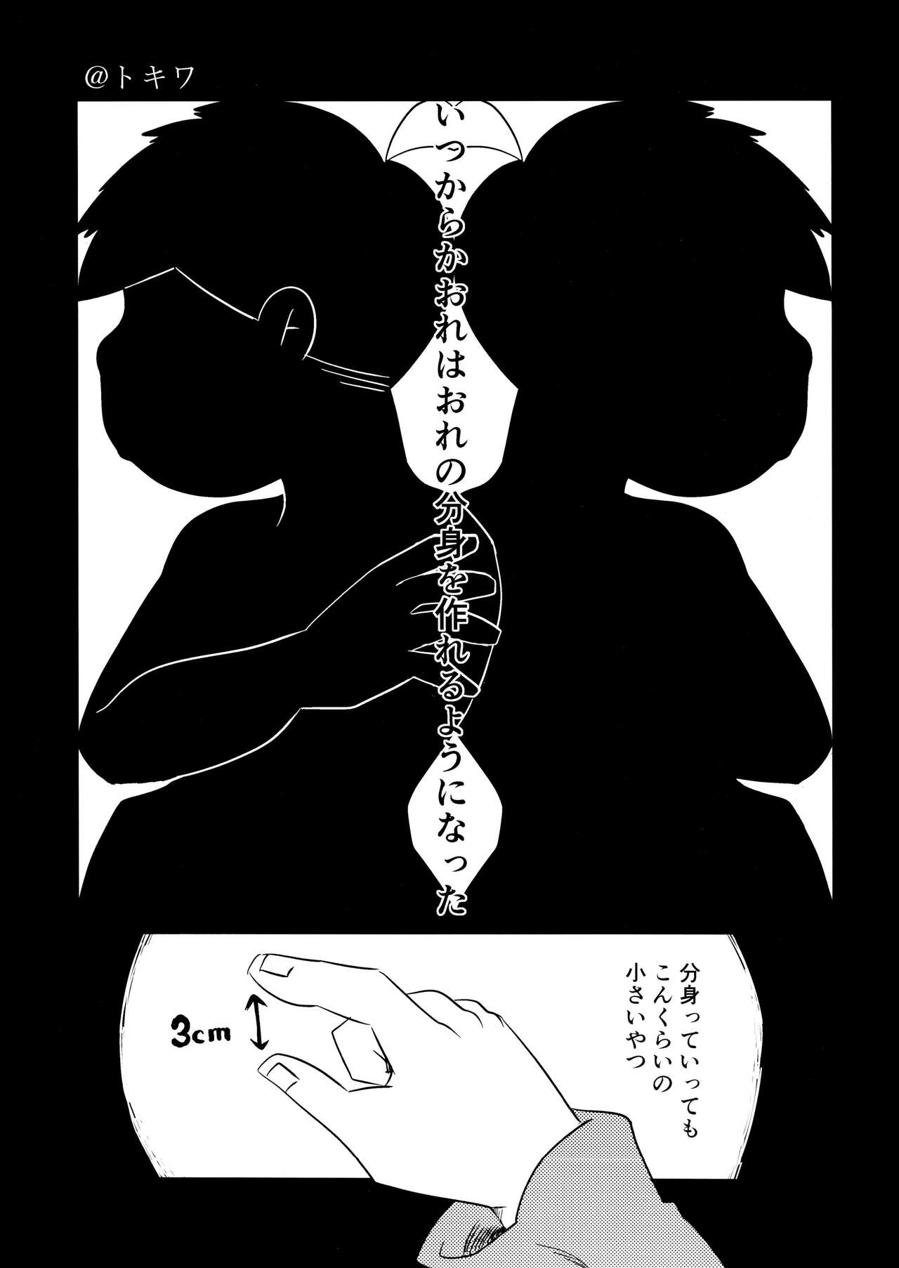 Ichimatsu Sensou - Page 2