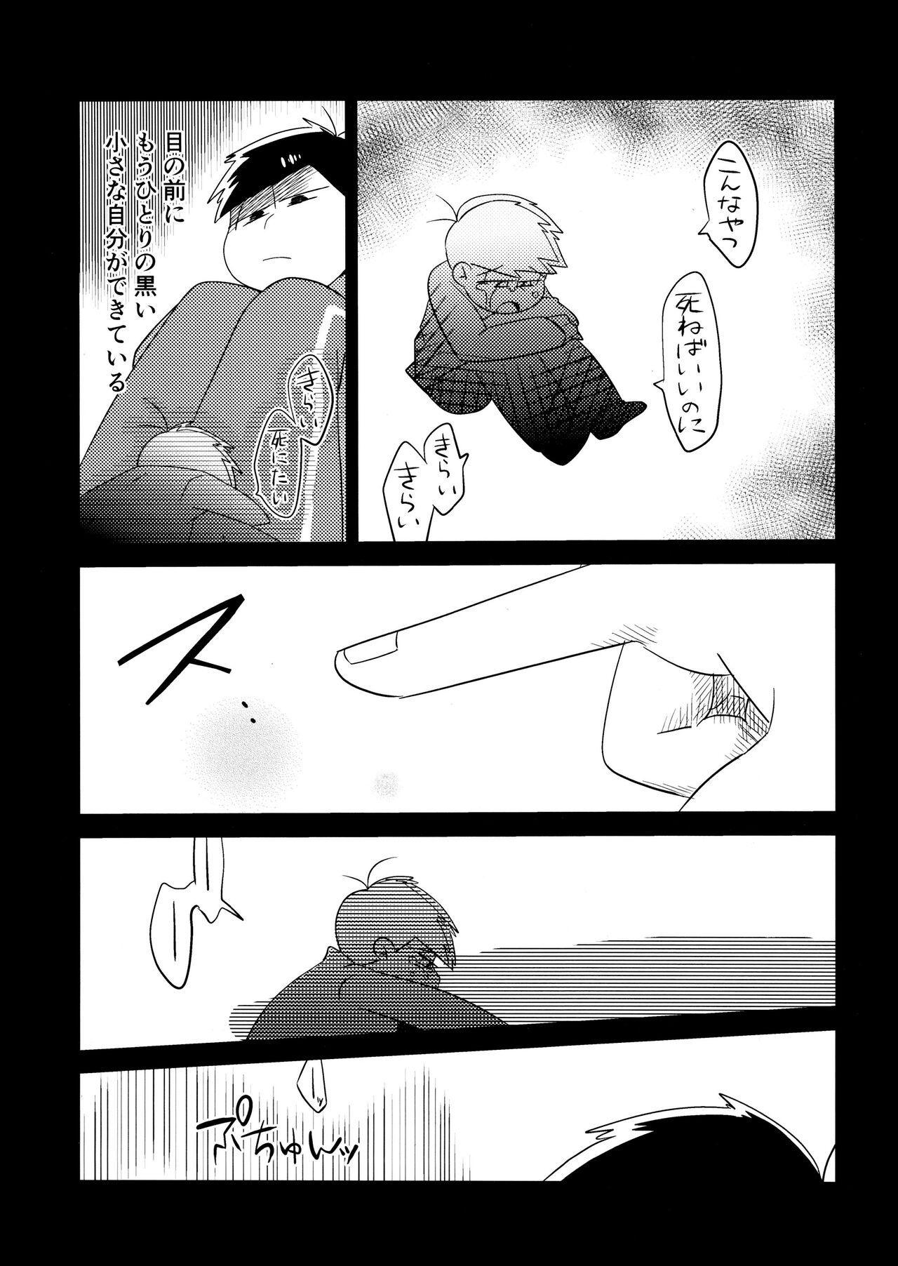 Ichimatsu Sensou - Page 4