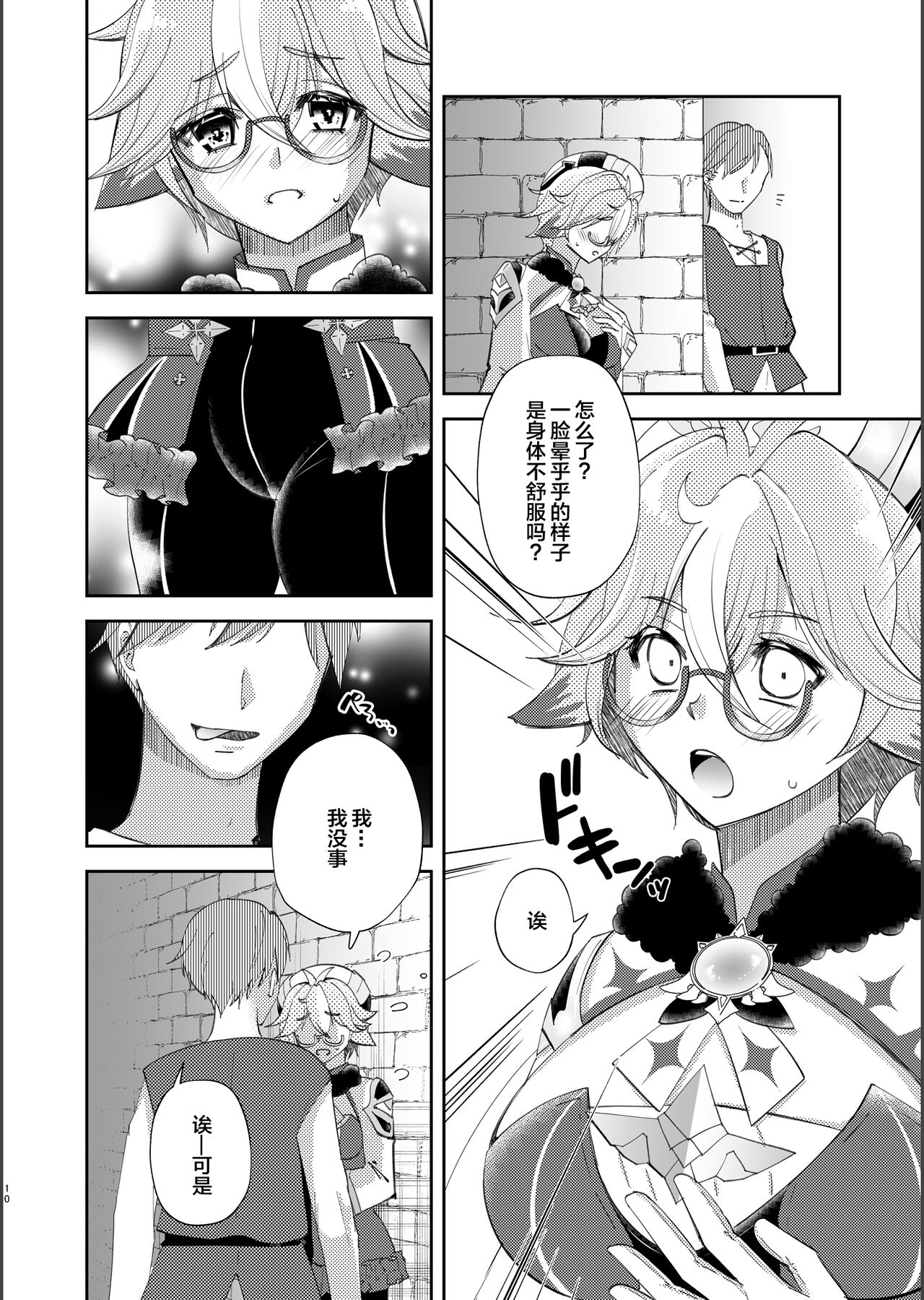 repressed - Page 9