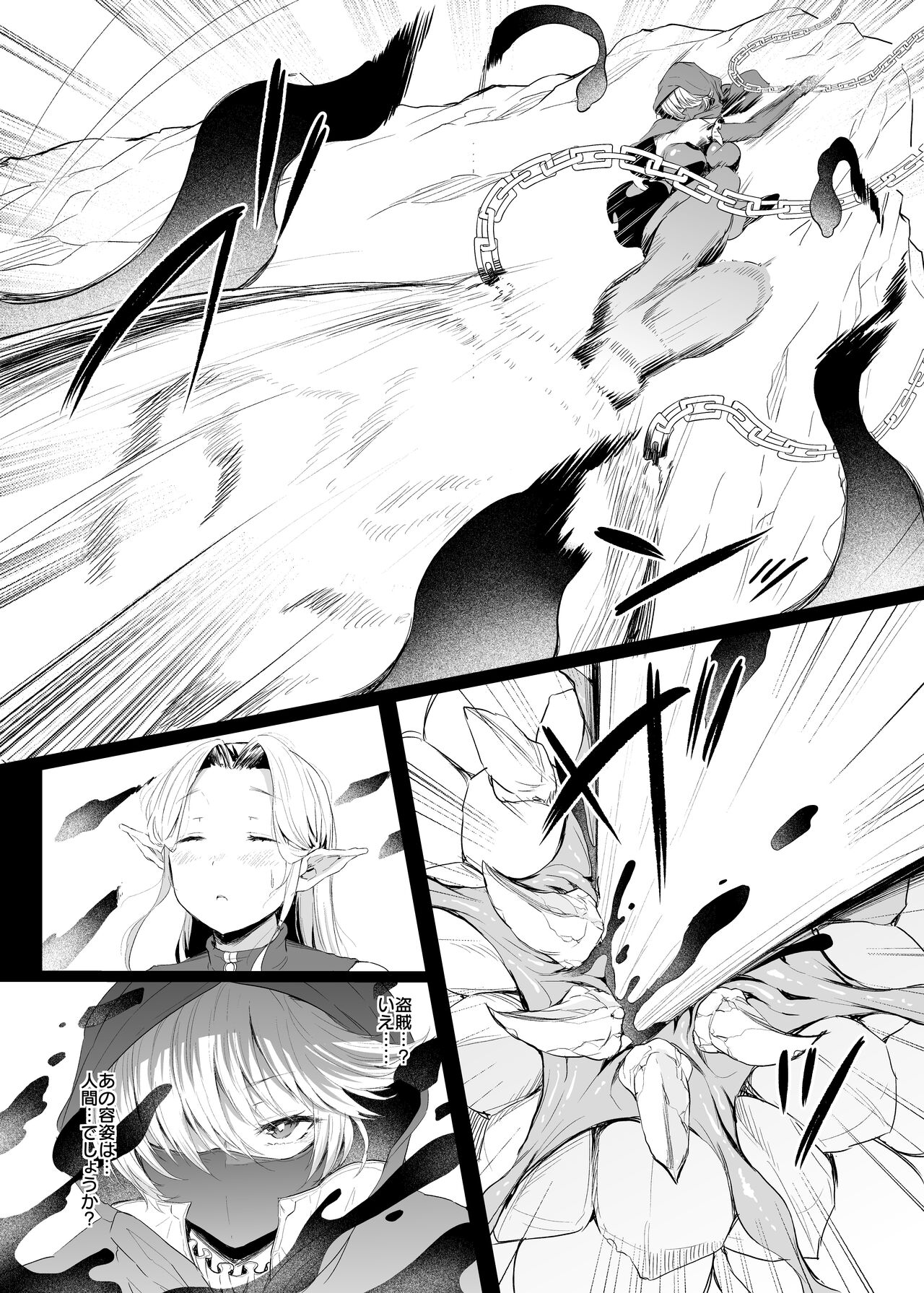 『Kind Elf Sister』 - Page 28