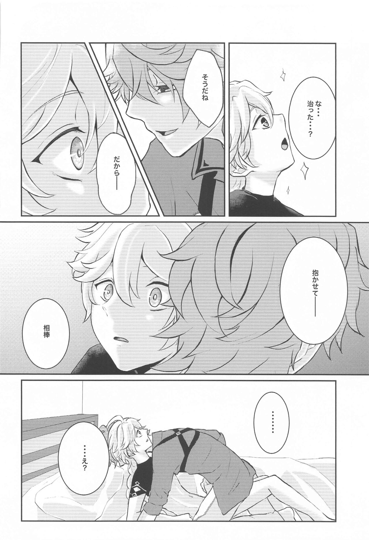 NOT ERECT? - Page 23