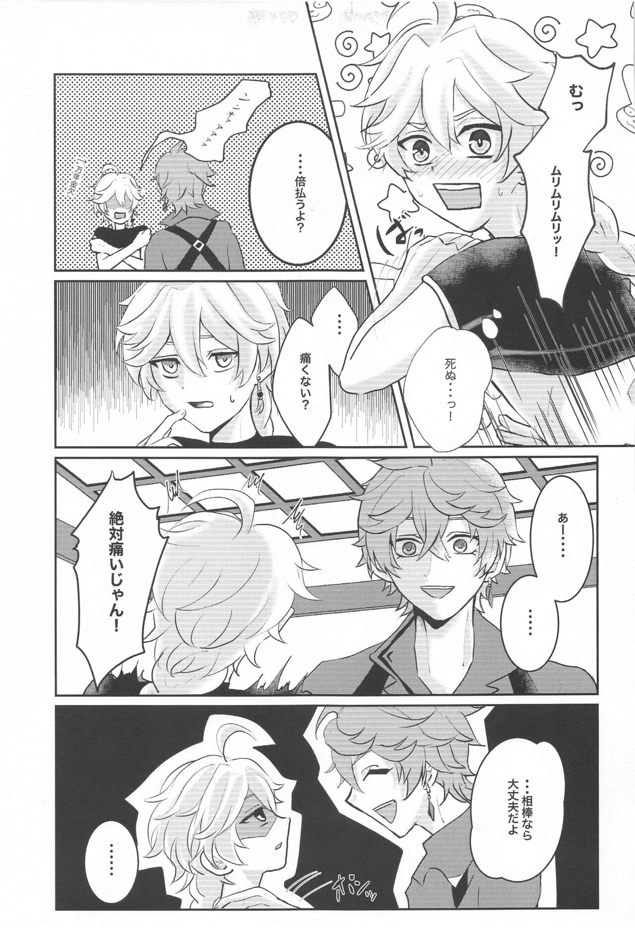 NOT ERECT? - Page 24