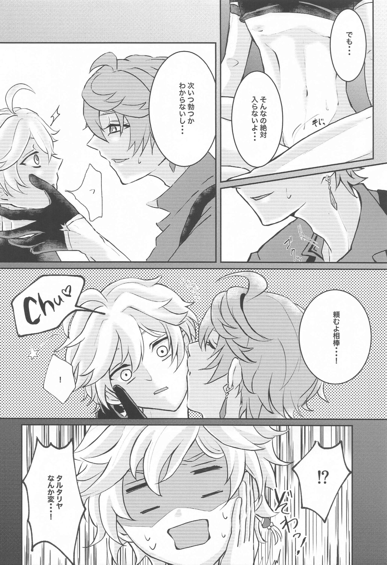 NOT ERECT? - Page 25