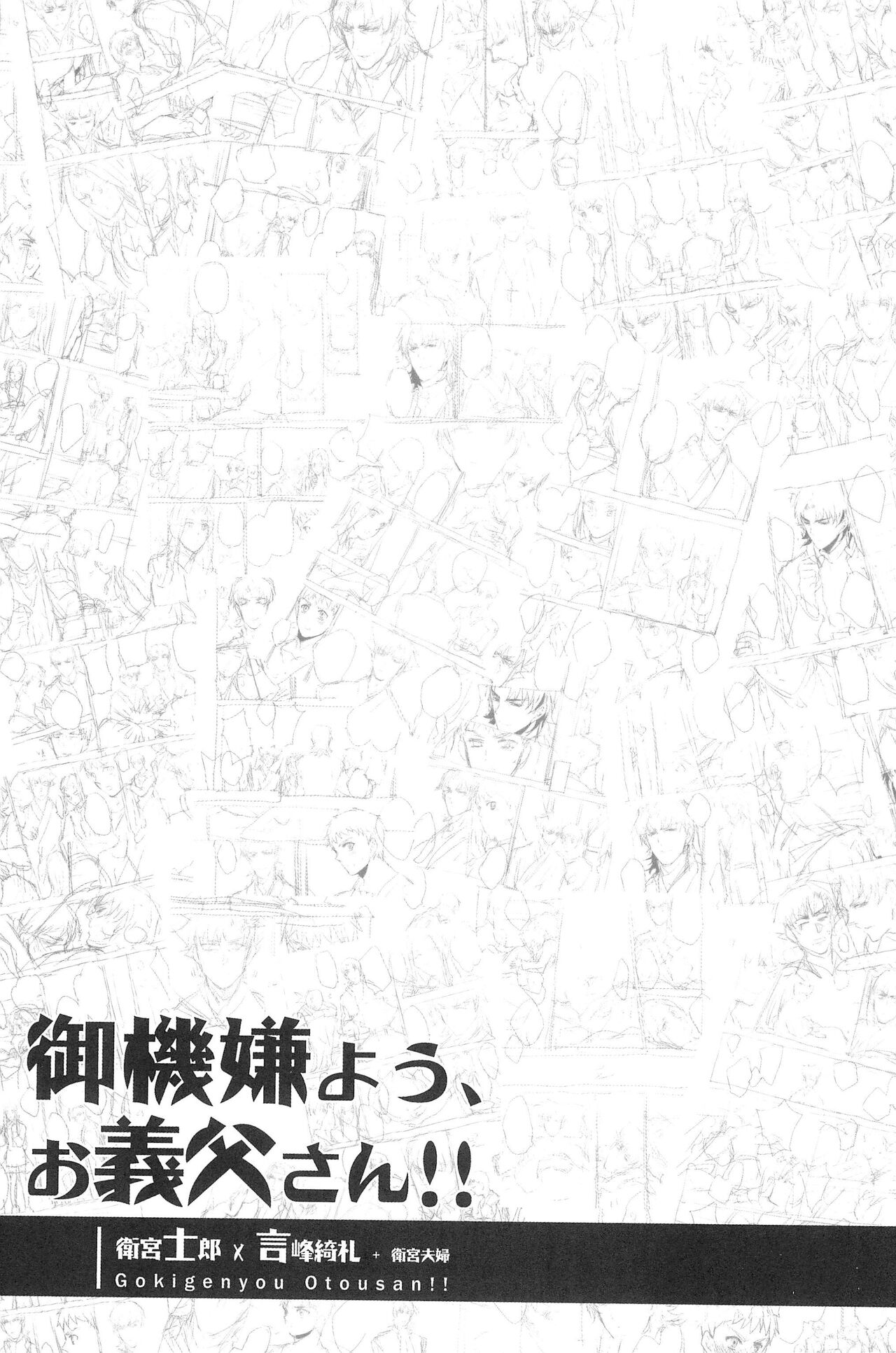 Gokigenyou, Otou-san!! - Page 3