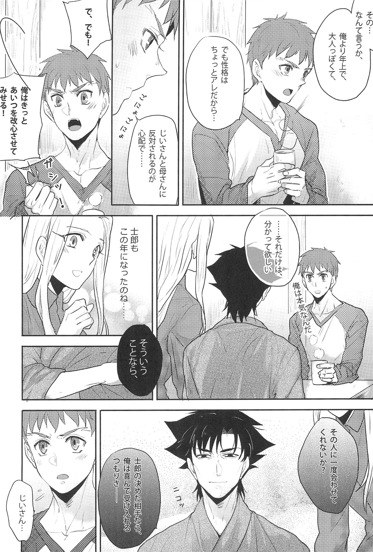 Gokigenyou, Otou-san!! - Page 6