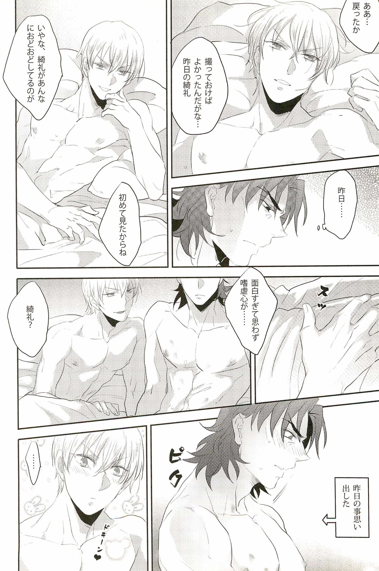 Warera Dosei Shite Iru. - Page 30