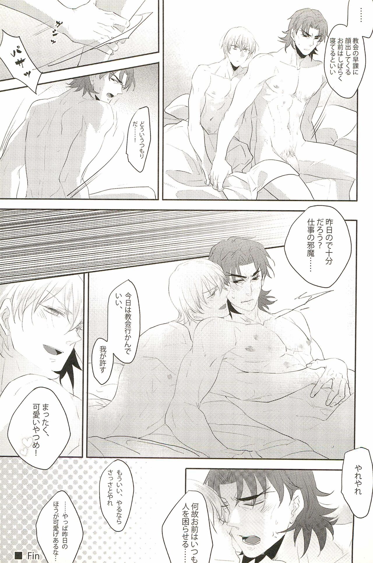 Warera Dosei Shite Iru. - Page 31