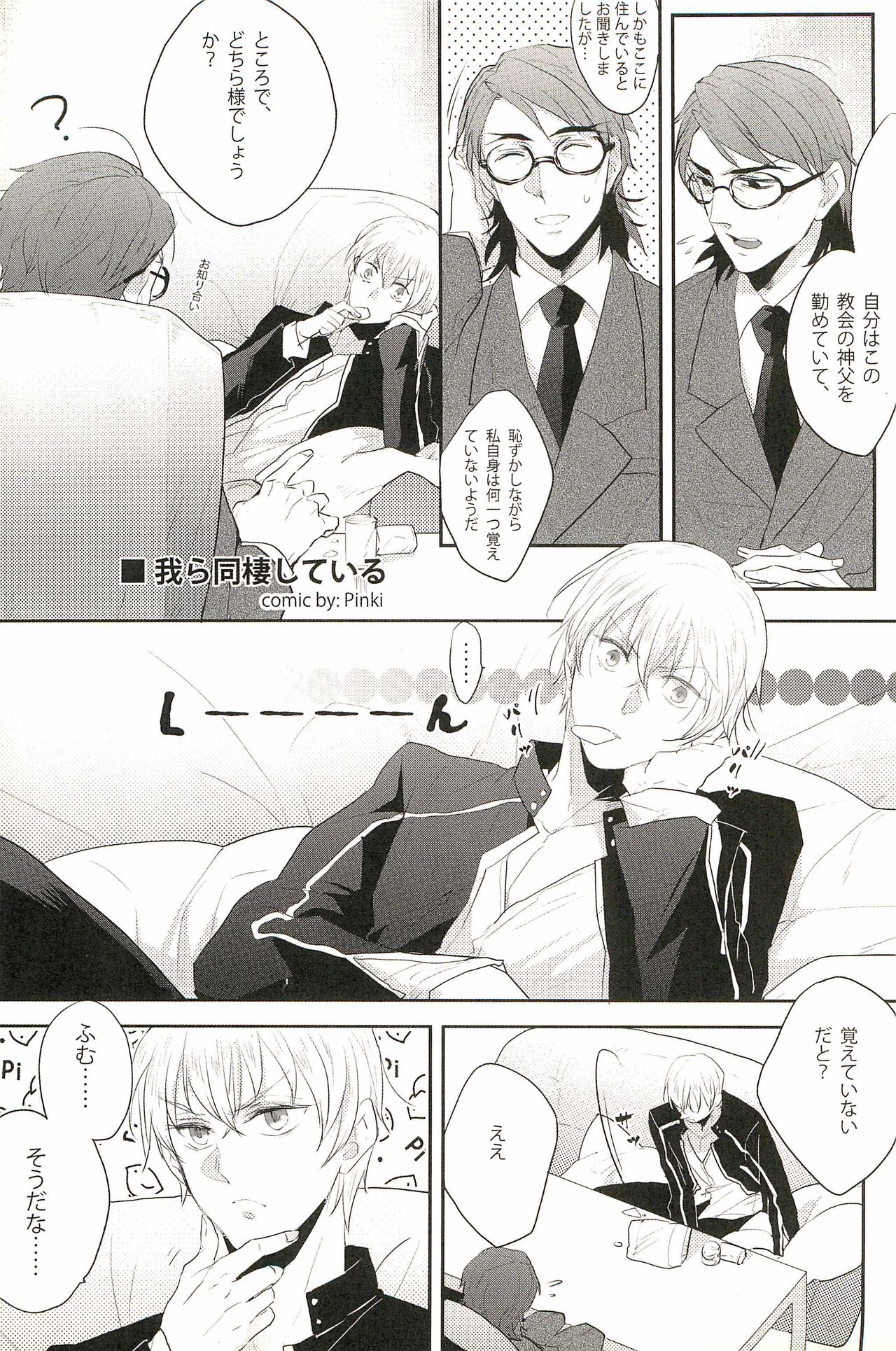 Warera Dosei Shite Iru. - Page 5