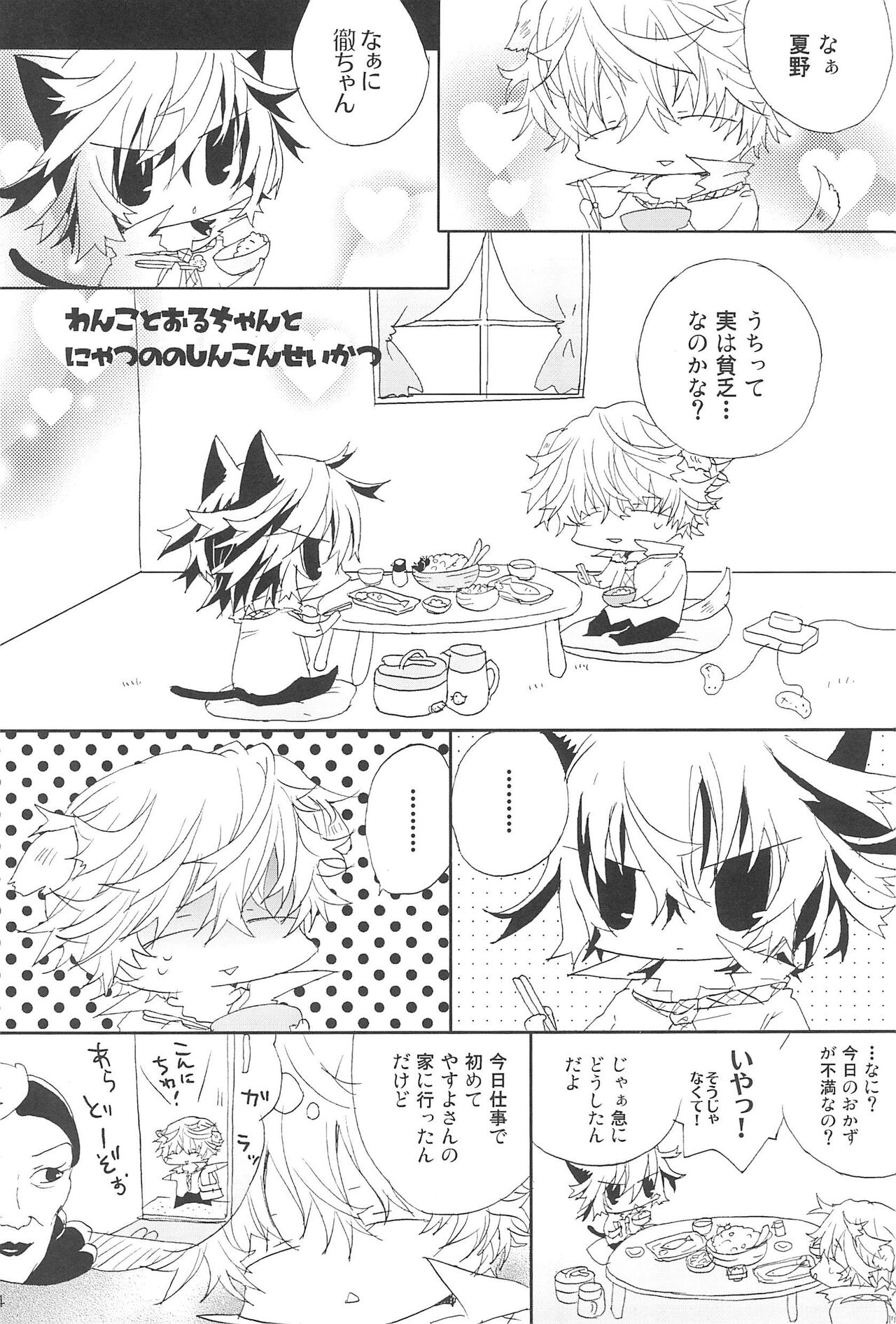 Shiki-hon 12 - Page 24