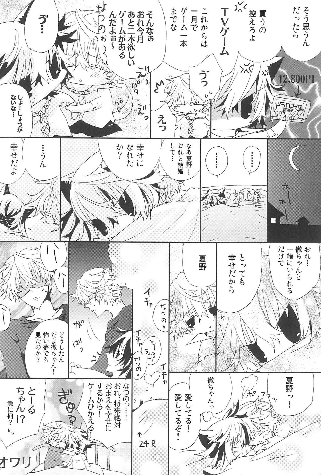 Shiki-hon 12 - Page 26