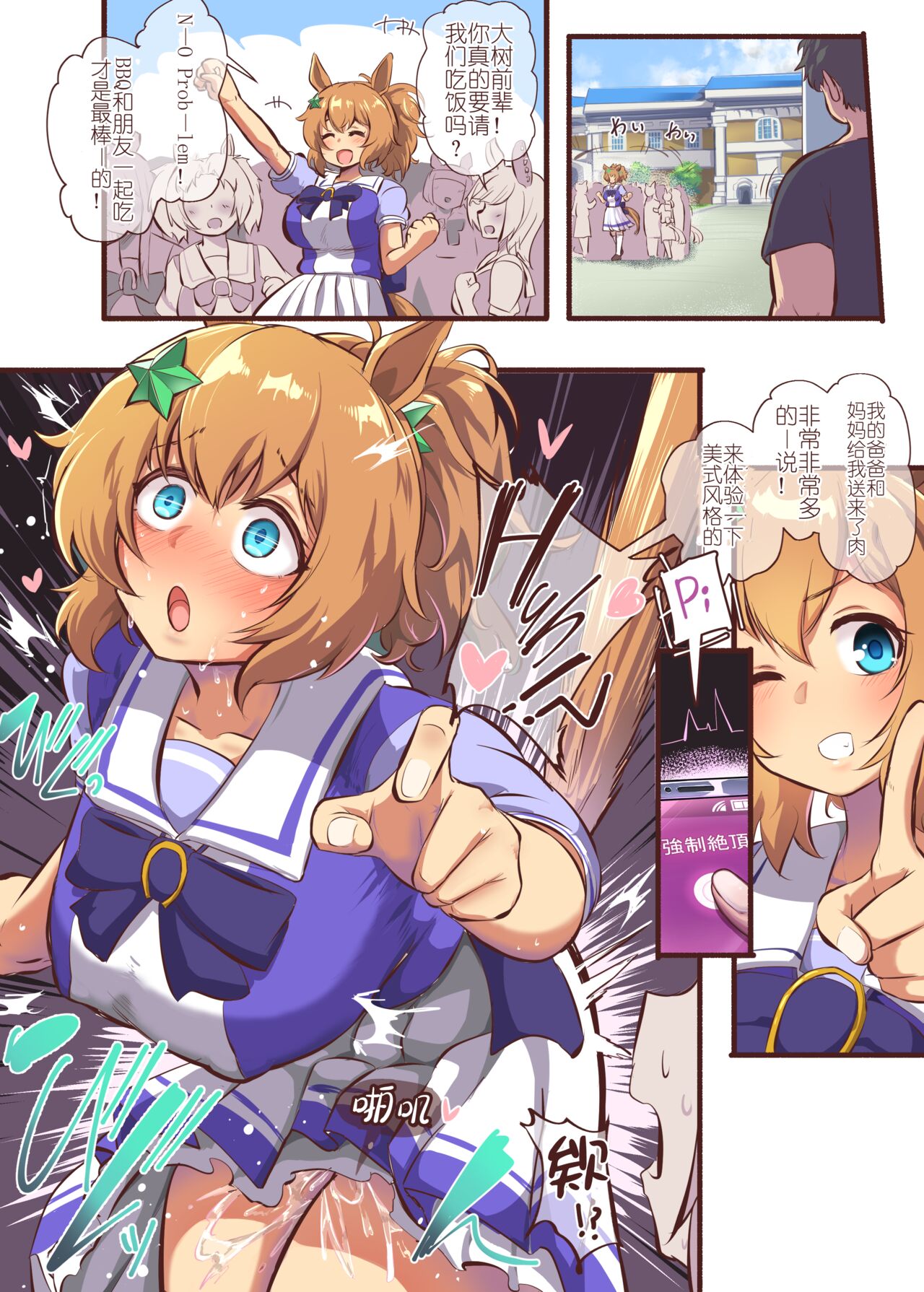 Uma Musume（无意识的咸鱼个人渣翻） - Page 223