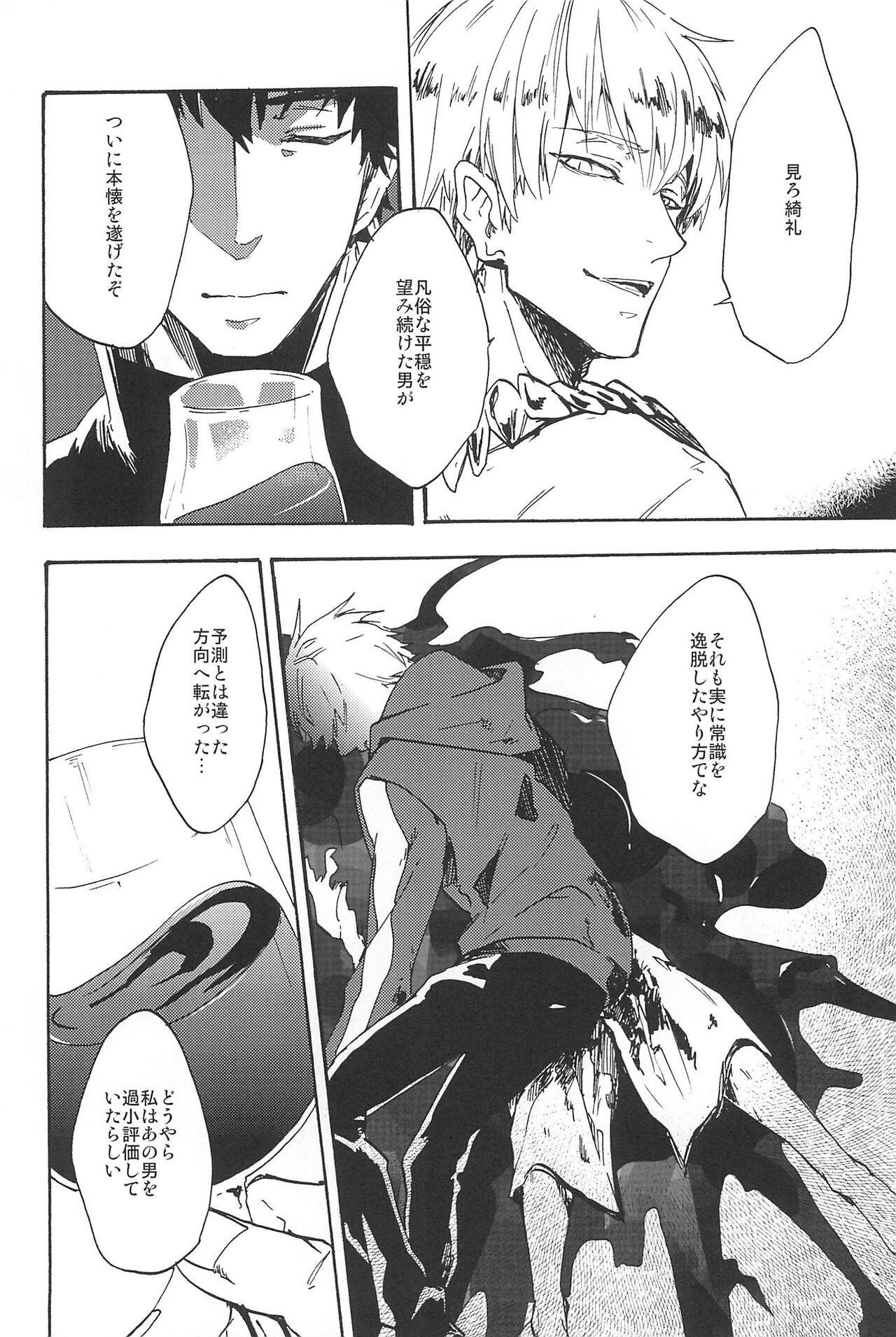 RE:BERSERK - Page 36