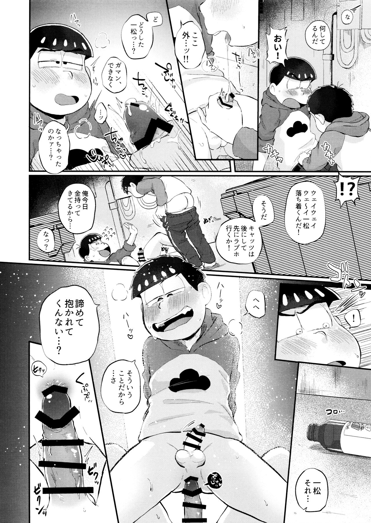 Mockingbird ni Kuchizuke o - Page 17