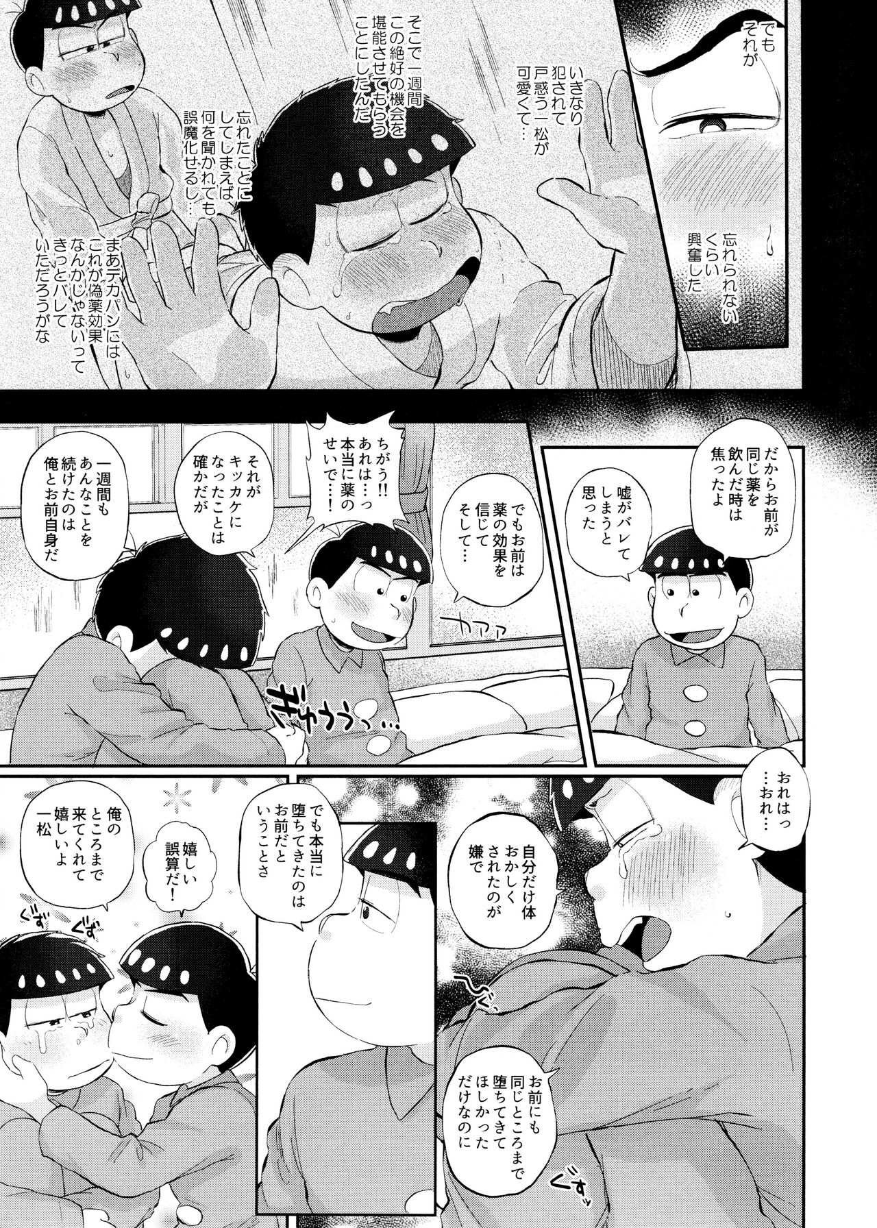 Mockingbird ni Kuchizuke o - Page 26