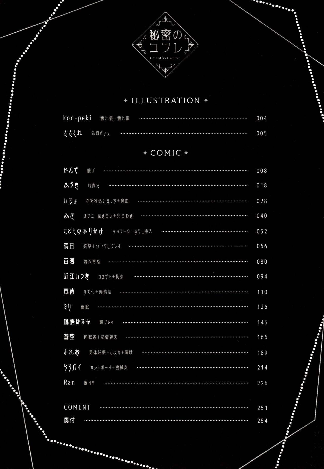 Secret Coffret - Page 7