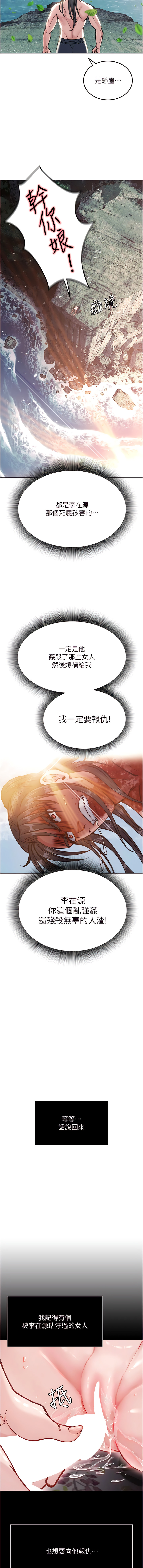 色鵰英雄傳：一捅天下| 色雕英雄传：一捅天下 1-9話 - Page 132
