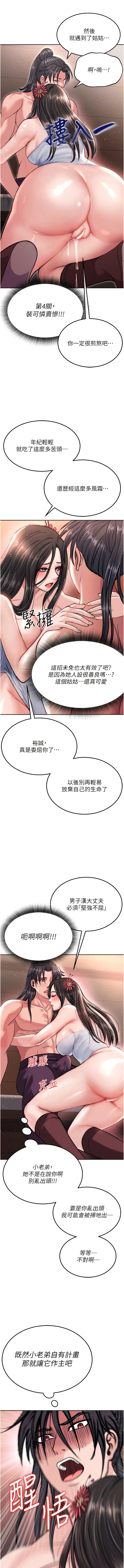 色鵰英雄傳：一捅天下| 色雕英雄传：一捅天下 1-9話 - Page 164