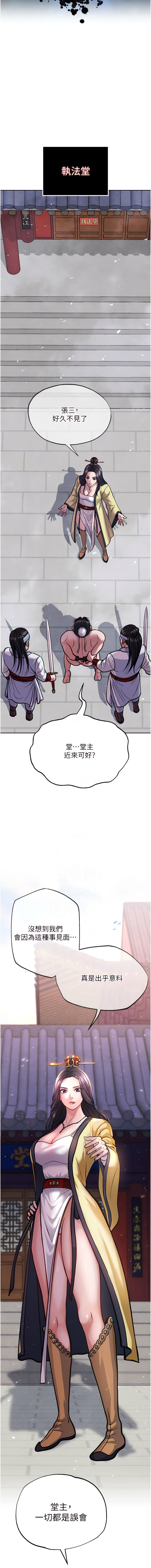 色鵰英雄傳：一捅天下| 色雕英雄传：一捅天下 1-9話 - Page 37