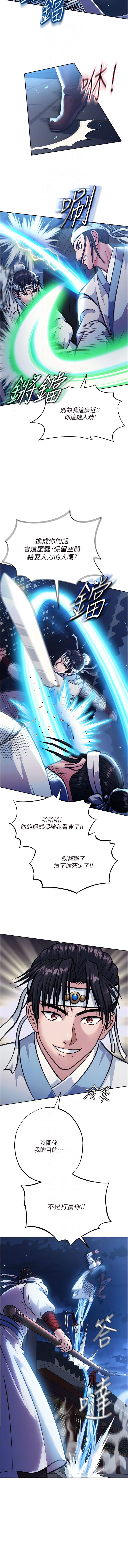 色鵰英雄傳:一捅天下| 色雕英雄传:一捅天下 1-9話 - Page 60