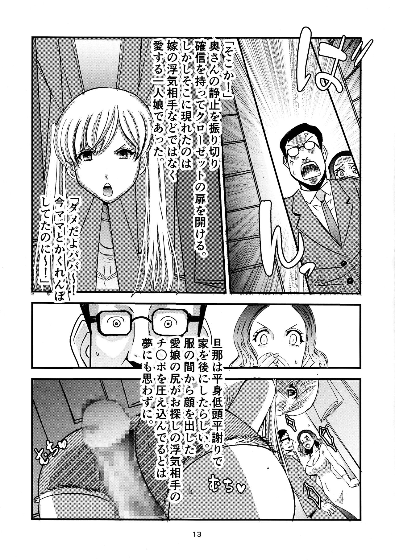 Mansions & Milfs 2 - Page 13