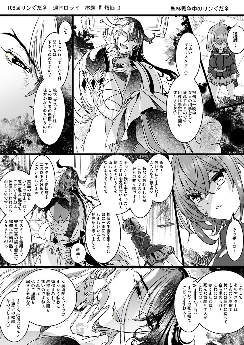 Rin guda ♀ - Page 41