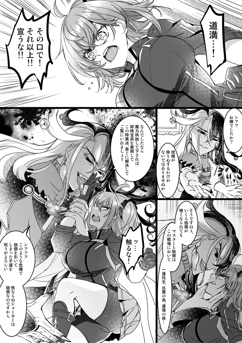 Rin guda ♀ - Page 42