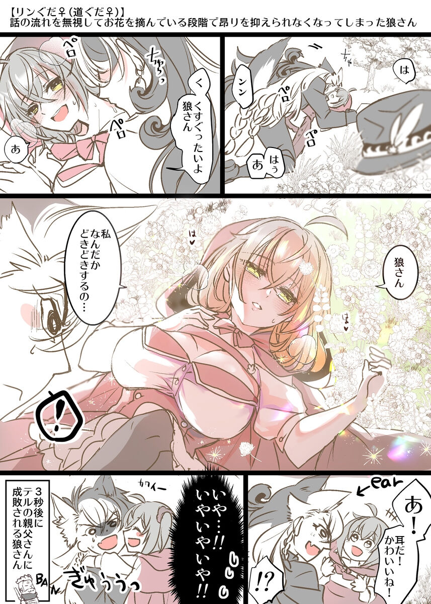 Rin guda ♀ - Page 52