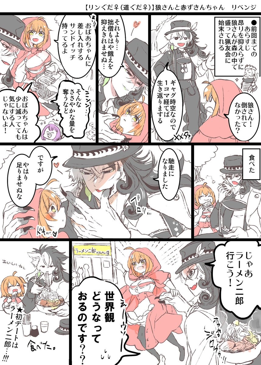 Rin guda ♀ - Page 54