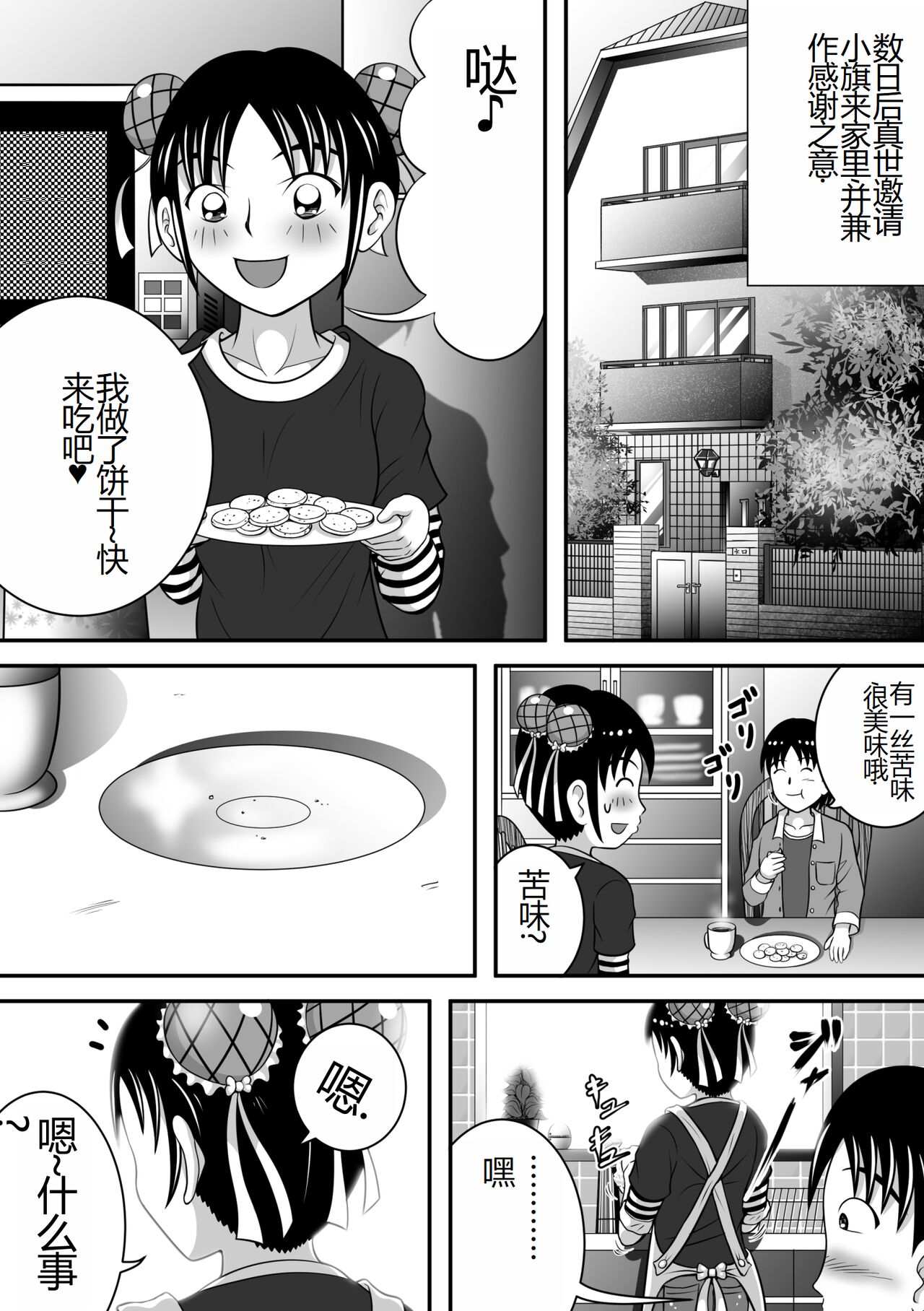 Haikei, Morashichaimashita. - Page 29