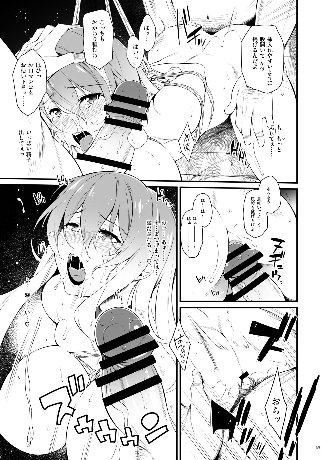 Botan no Kioku - Page 14