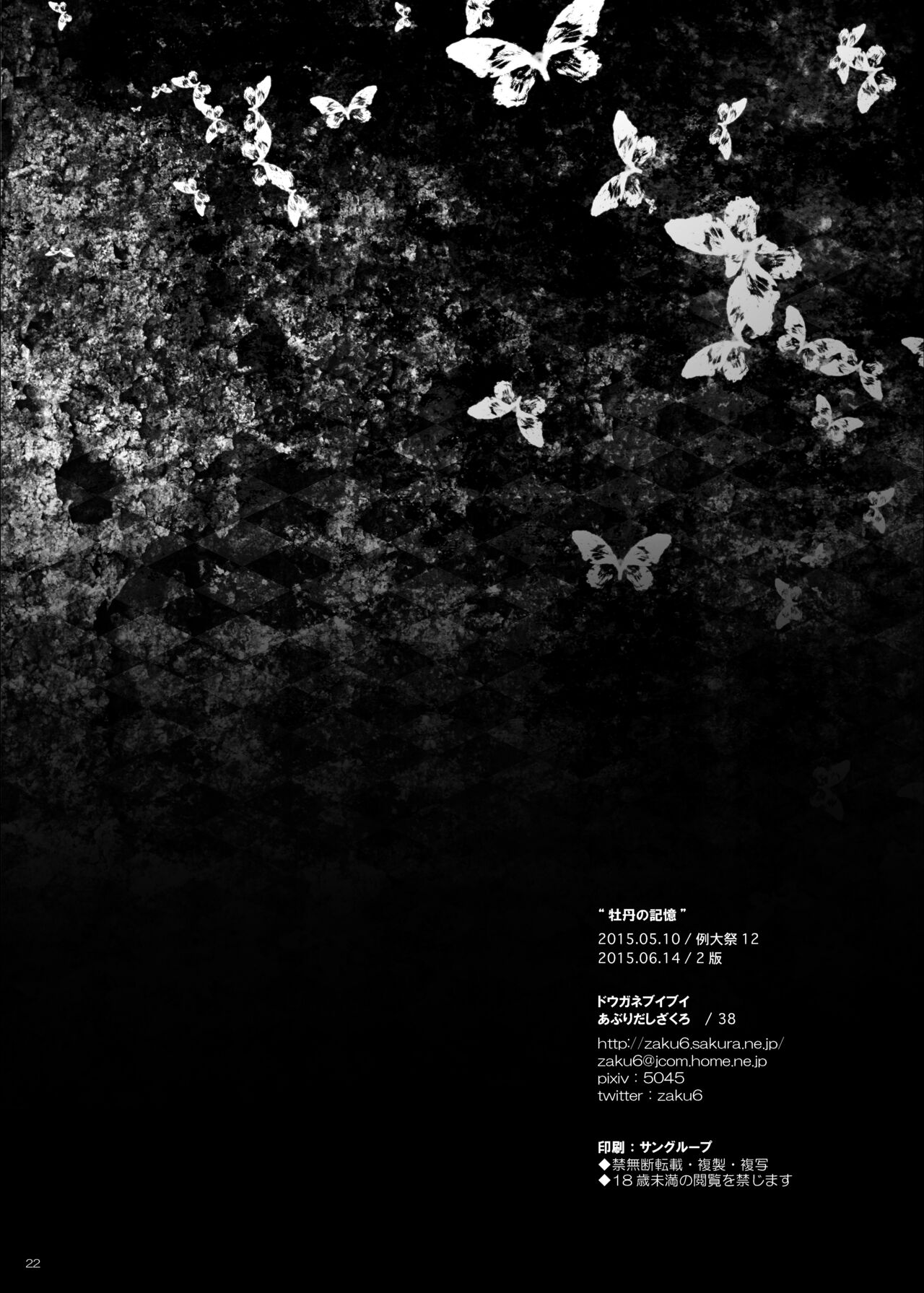 Botan no Kioku - Page 21