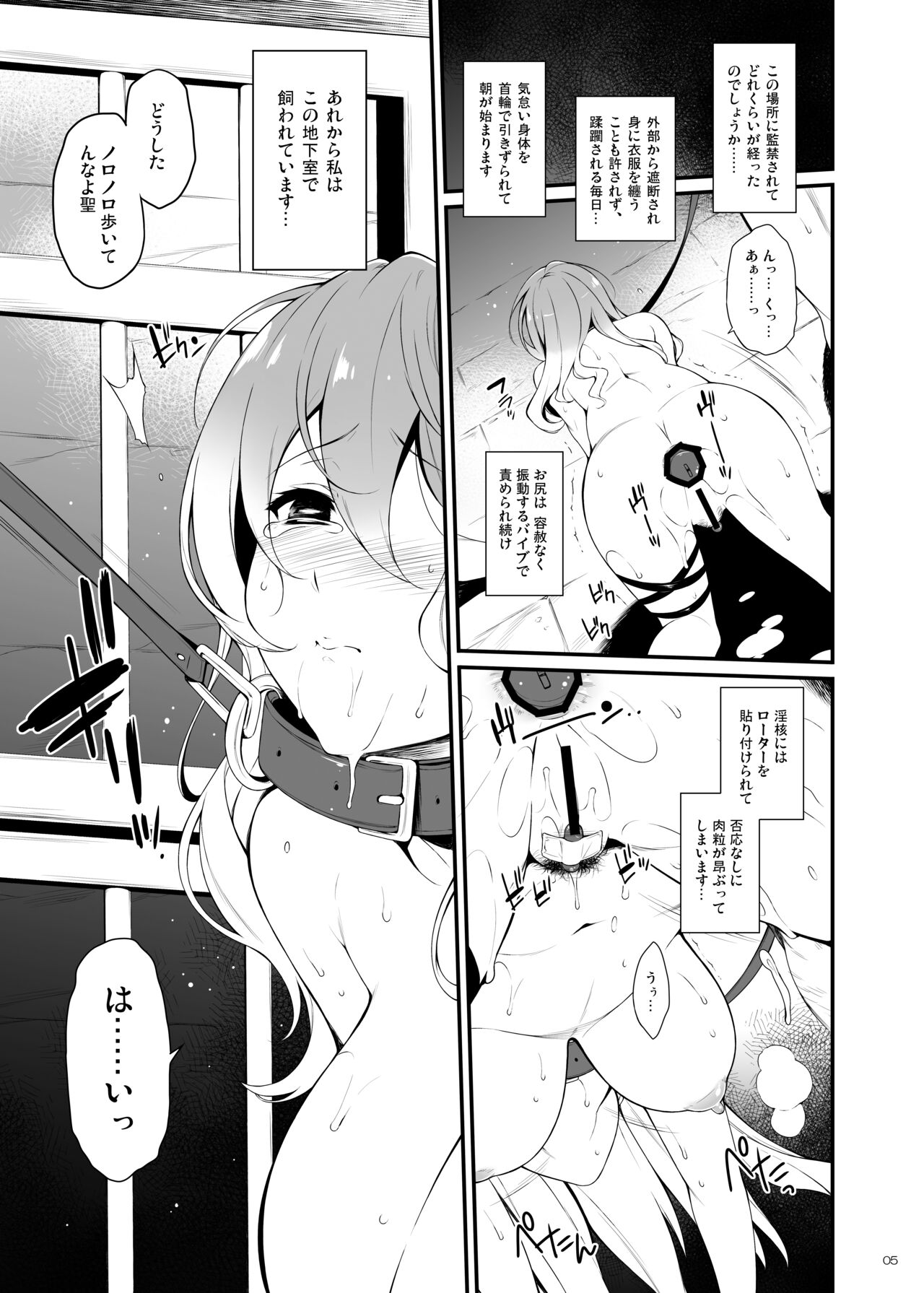 Botan no Kioku - Page 4