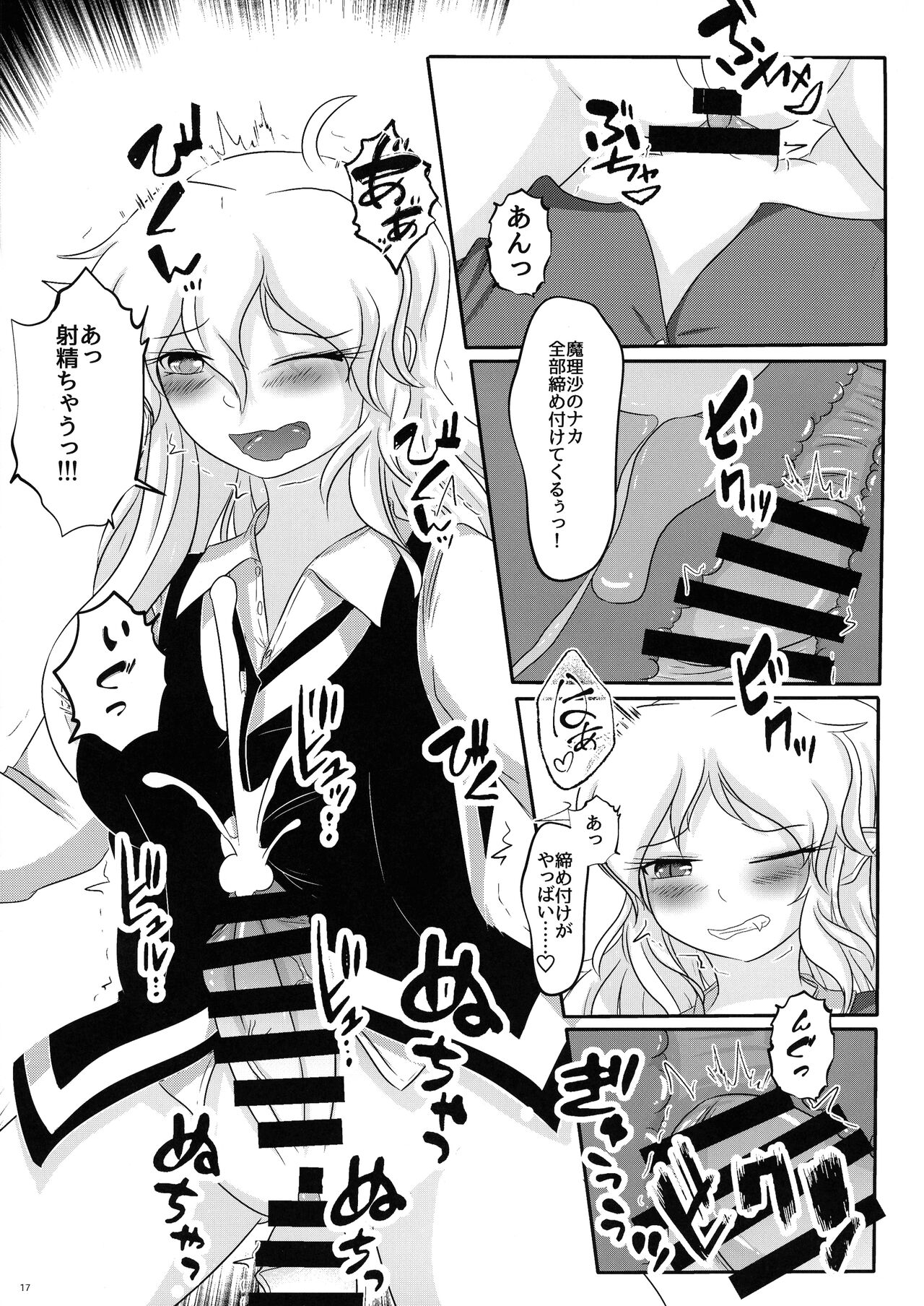 Futari no Etchi na Koto - Page 16