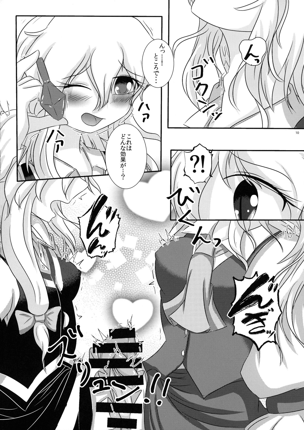 Futari no Etchi na Koto - Page 9