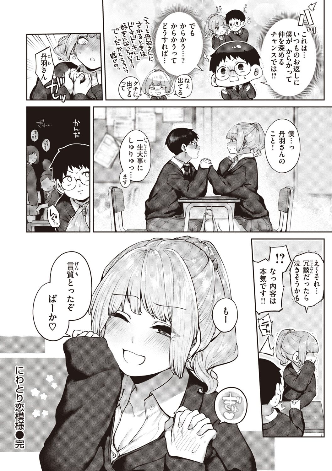 DA-DA-MO-RE - Page 28